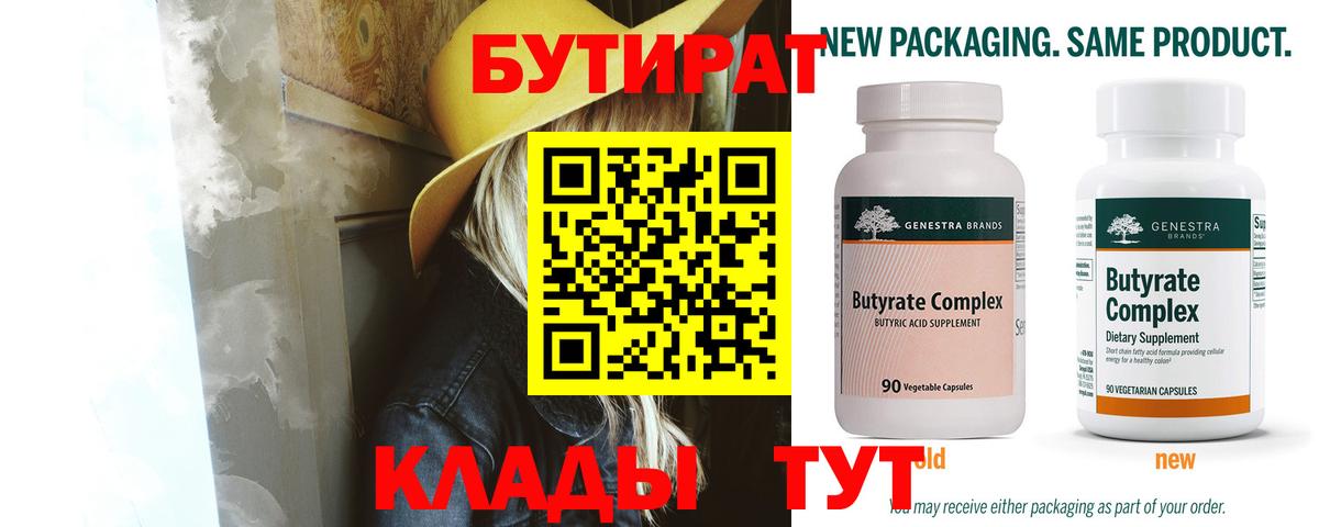 БУТИРАТ GHB Дубна