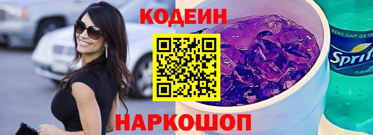 Кодеиновый сироп Lean напиток Lean (лин) Дубна
