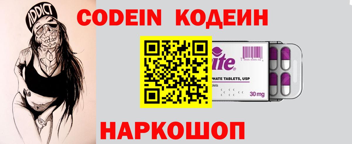 Кодеин Purple Drank  Вход с VPN  Дубна  Кодеин Purple Drank 