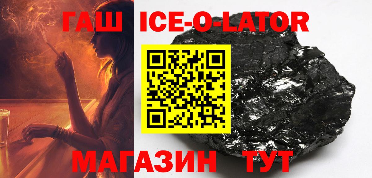 ГАШИШ Ice-O-Lator  Вход с VPN  Дубна 