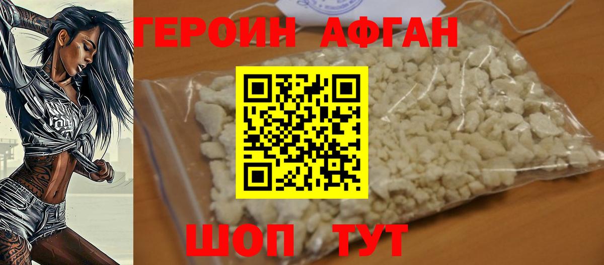ГЕРОИН  Вход с VPN  Дубна  ГЕРОИН Афган 