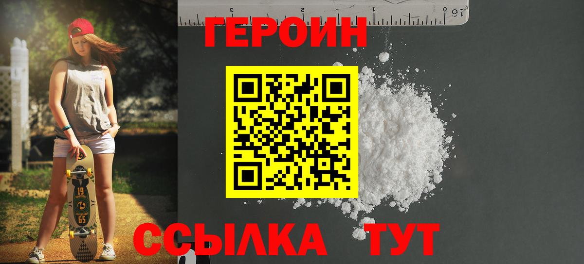 ГЕРОИН Heroin Дубна