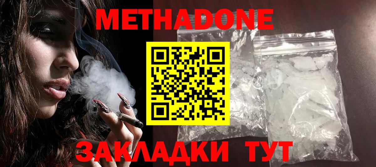 Дубна  МЕТАДОН methadone  Вход с VPN 