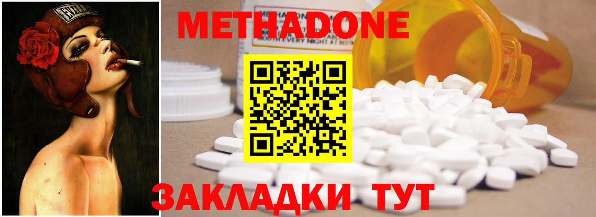 Метадон мёд Дубна